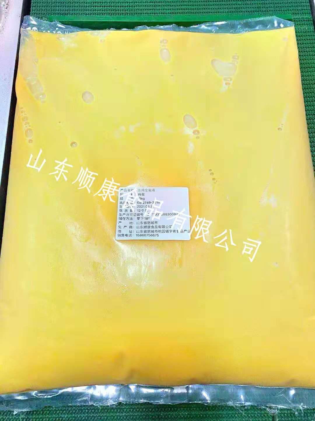 低價出售全蛋液 